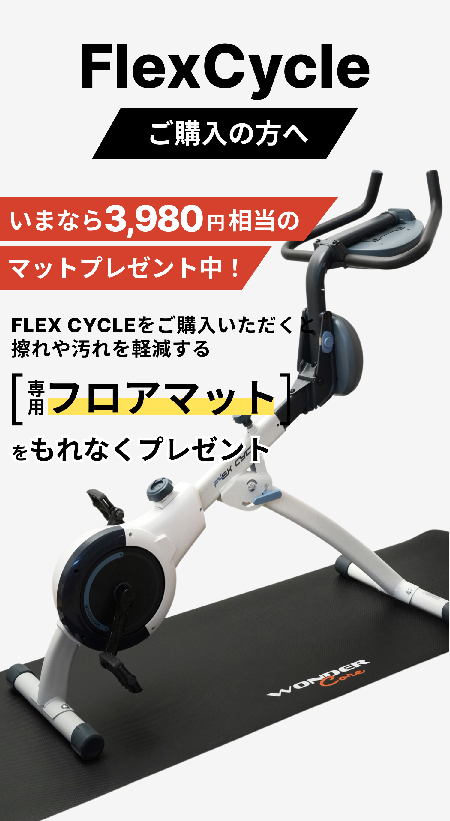 新型フィットネスマシンFlexCycle フレックスサイクル