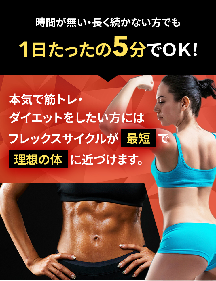 時間が無い・長く続かない方でも1日たった5分でOK!
