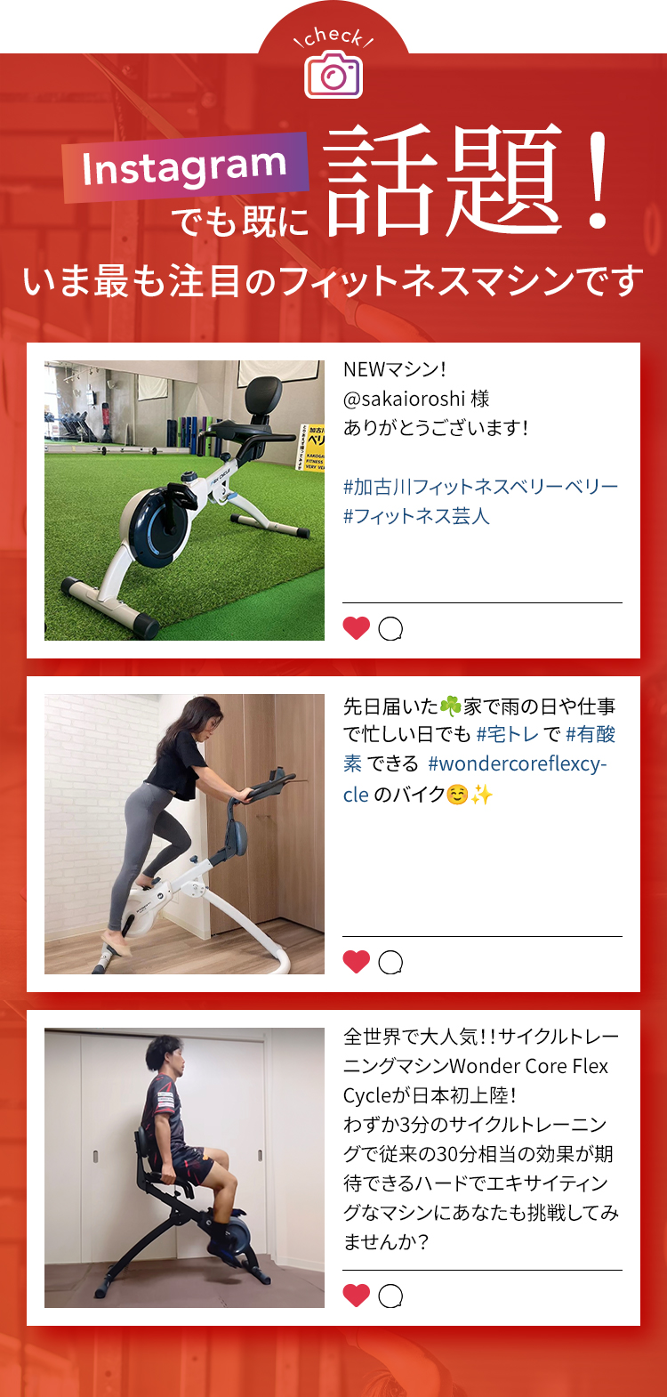 Instagramでも既に話題! いま最も注目のフィットネスマシンです